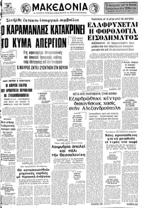 Μακεδονία 18/05/1977 