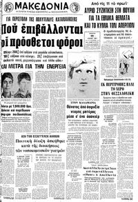 Μακεδονία 19/05/1977 