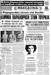 Μακεδονία 21/05/1977 
