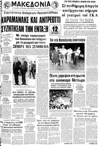 Μακεδονία 24/05/1977 