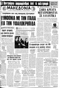 Μακεδονία 25/05/1977 