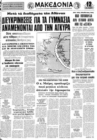 Μακεδονία 15/03/1977 