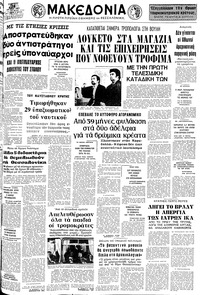 Μακεδονία 28/05/1977 