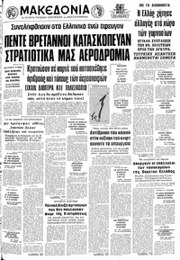 Μακεδονία 16/03/1977 