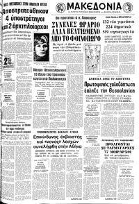 Μακεδονία 29/05/1977 