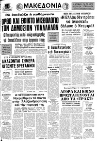 Μακεδονία 18/03/1977 