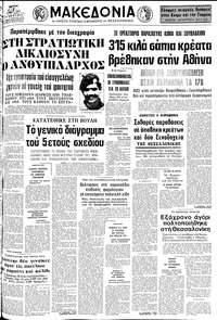 Μακεδονία 02/06/1977 