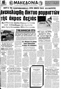 Μακεδονία 04/06/1977 