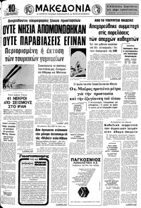 Μακεδονία 23/03/1977 