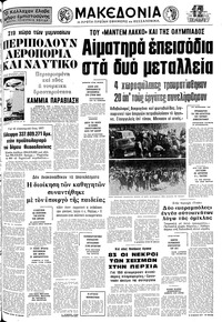 Μακεδονία 24/03/1977 