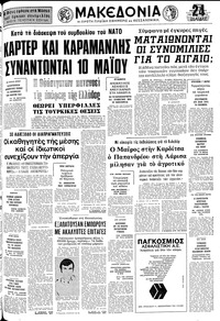 Μακεδονία 27/03/1977 