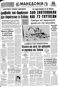 Μακεδονία 29/03/1977 
