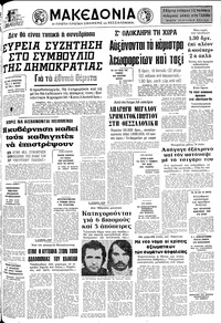 Μακεδονία 30/03/1977 
