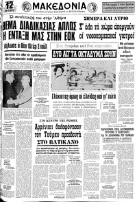 Μακεδονία 10/06/1977 
