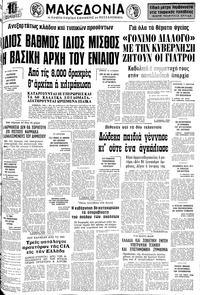 Μακεδονία 11/06/1977 