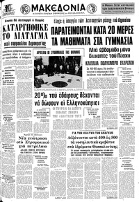 Μακεδονία 01/04/1977 
