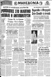 Μακεδονία 14/06/1977 