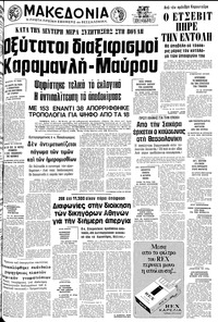 Μακεδονία 15/06/1977 