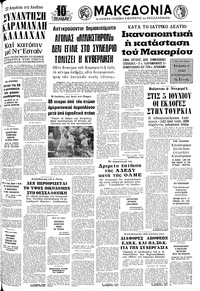 Μακεδονία 06/04/1977 