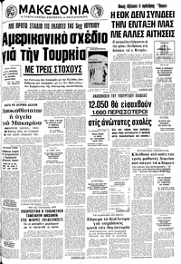 Μακεδονία 07/04/1977 