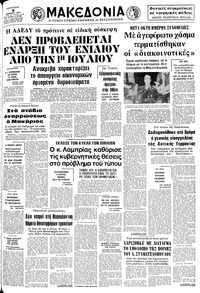 Μακεδονία 08/04/1977 