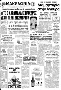 Μακεδονία 10/04/1977 