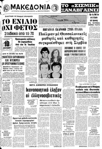 Μακεδονία 15/04/1977 