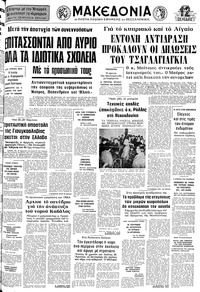 Μακεδονία 19/04/1977 
