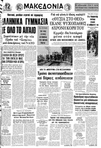 Μακεδονία 26/04/1977 