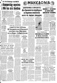 Μακεδονία 27/04/1977 