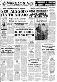 Μακεδονία 29/04/1977 