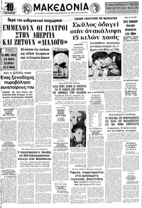 Μακεδονία 01/07/1977 
