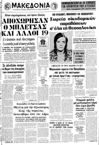 Μακεδονία 02/07/1977 
