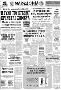 Μακεδονία 03/07/1977 
