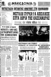 Μακεδονία 22/06/1977 