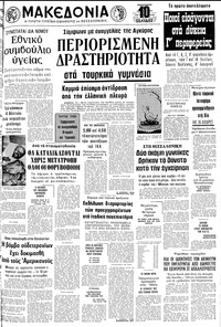 Μακεδονία 08/07/1977 