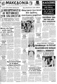 Μακεδονία 09/07/1977 