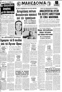 Μακεδονία 13/07/1977 
