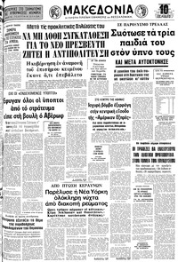 Μακεδονία 15/07/1977 