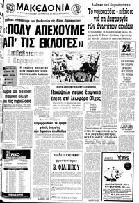 Μακεδονία 26/06/1977 