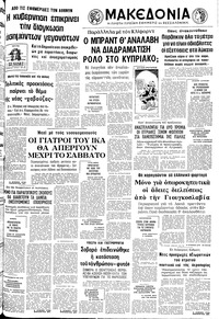 Μακεδονία 28/06/1977 