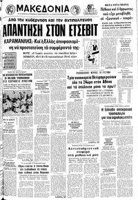 Μακεδονία 30/06/1977 