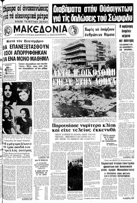 Μακεδονία 16/07/1977 