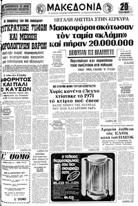 Μακεδονία 17/07/1977 