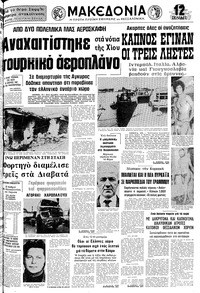 Μακεδονία 19/07/1977 