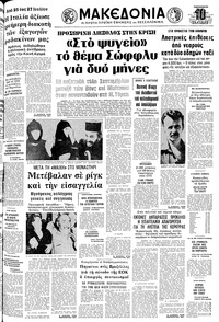 Μακεδονία 22/07/1977 