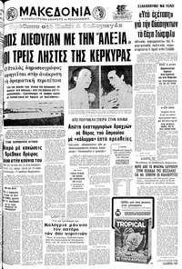 Μακεδονία 23/07/1977 