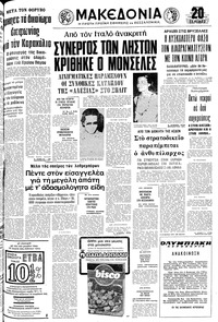 Μακεδονία 24/07/1977 