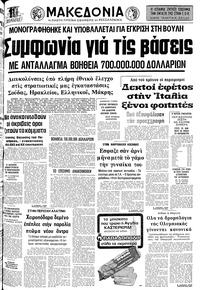 Μακεδονία 29/07/1977 