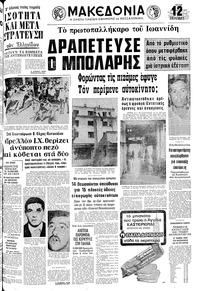 Μακεδονία 02/08/1977 